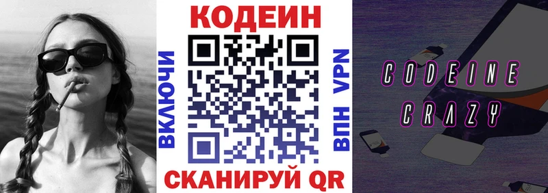 Кодеиновый сироп Lean напиток Lean (лин)  Купить закладки  Татарск 